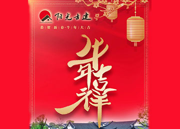 歲歲歡愉,牛年美好,新春快樂！