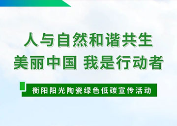 人與自然和諧共生,美麗中國,我是行動(dòng)者
